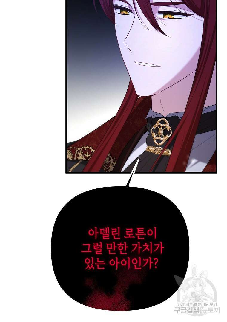 아델린의 깊은 밤 71화 13