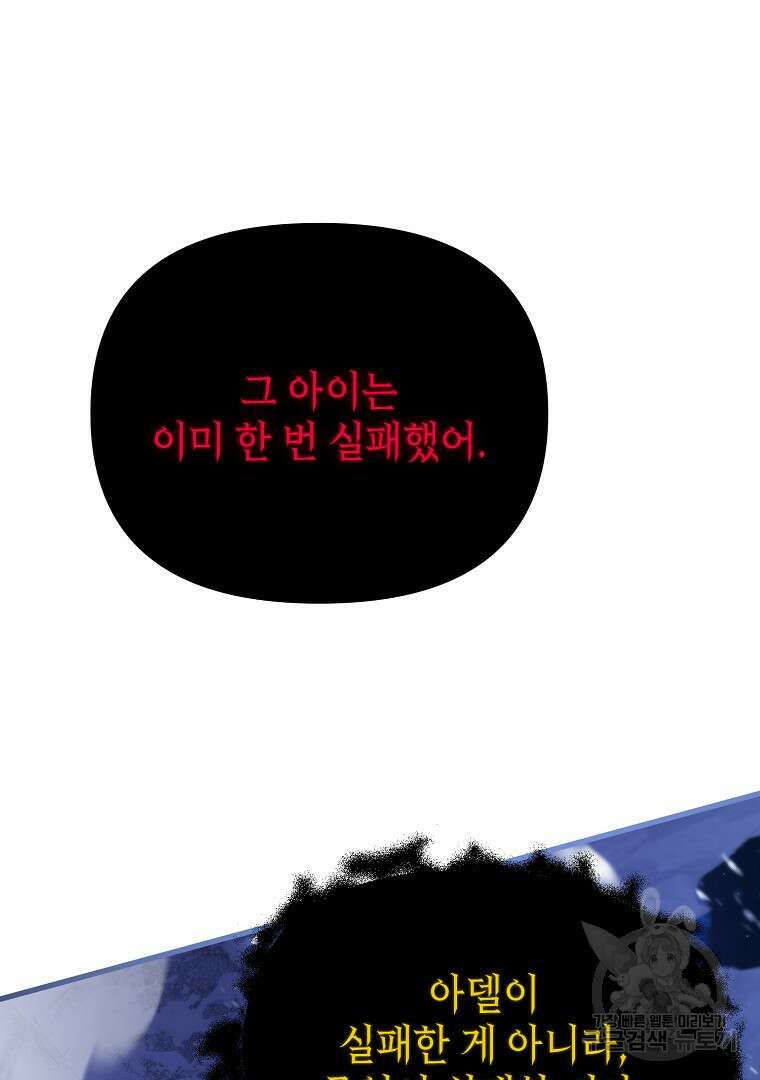 아델린의 깊은 밤 71화 14