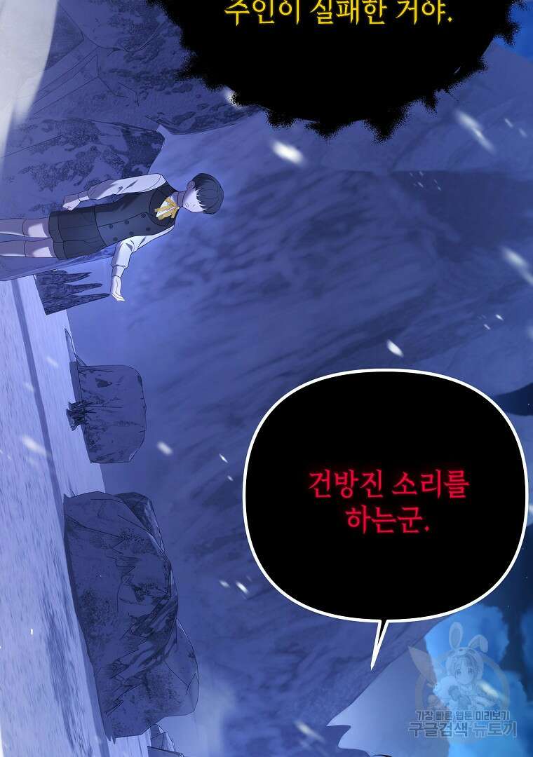 아델린의 깊은 밤 71화 15