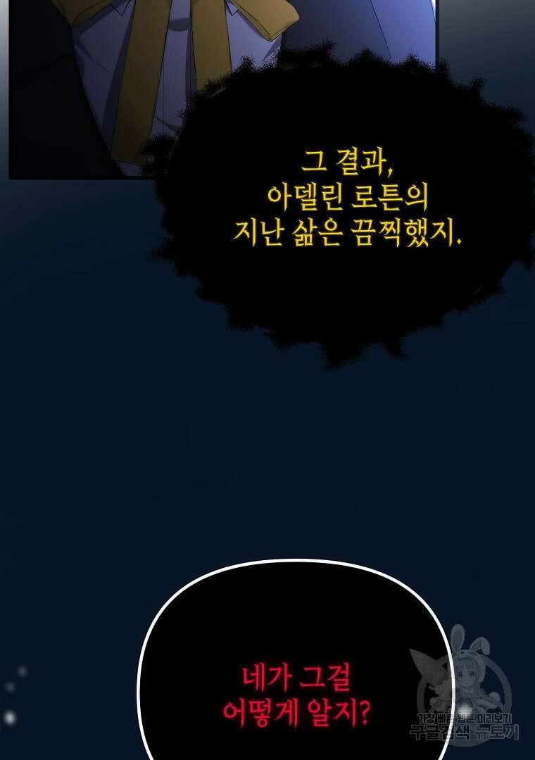 아델린의 깊은 밤 71화 18