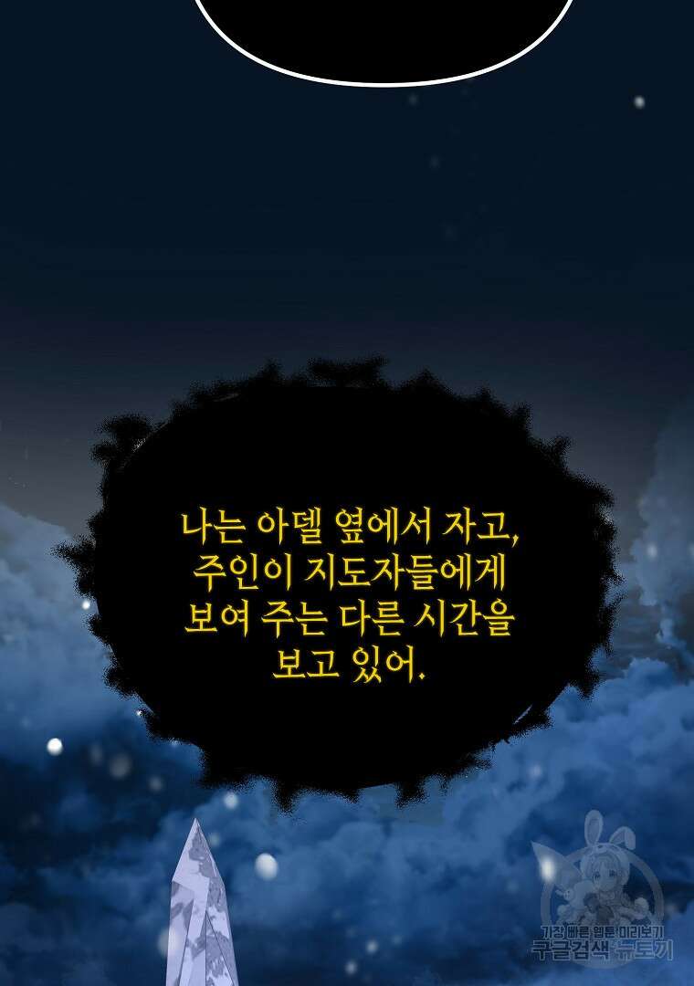 아델린의 깊은 밤 71화 19