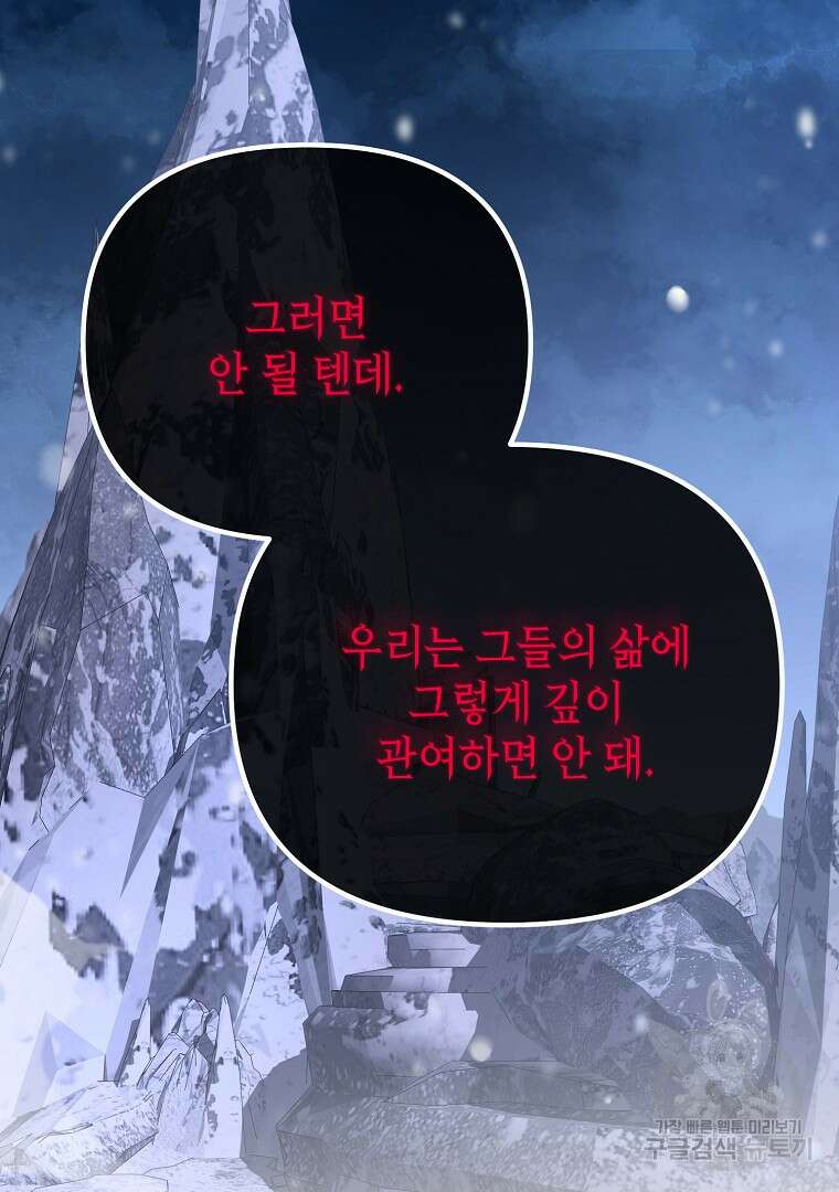 아델린의 깊은 밤 71화 20