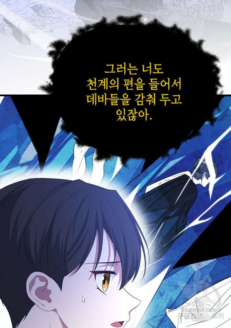 아델린의 깊은 밤 71화 21