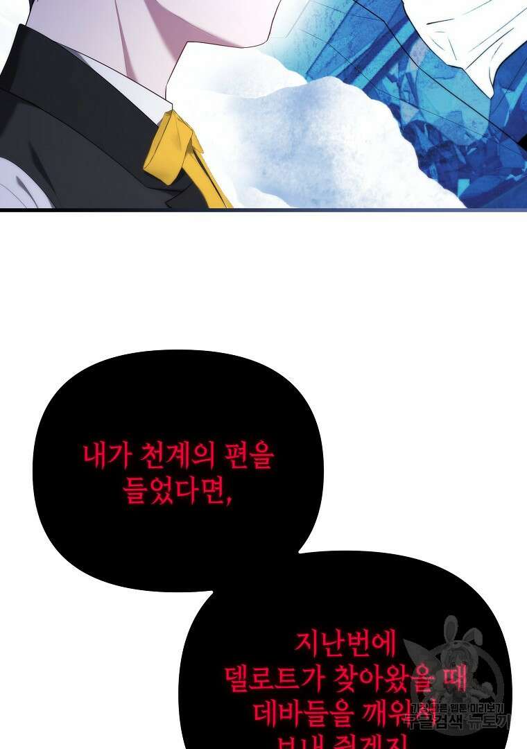 아델린의 깊은 밤 71화 22