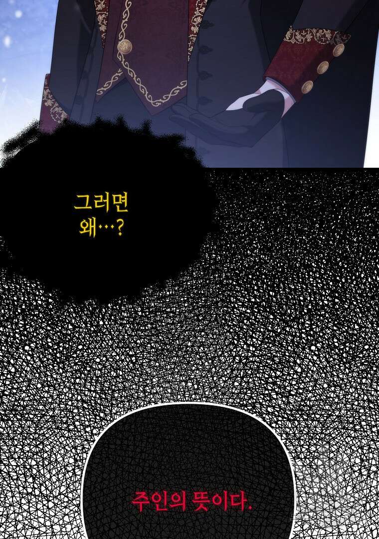아델린의 깊은 밤 71화 24