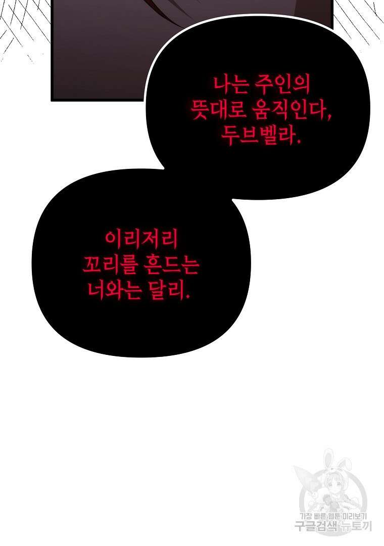 아델린의 깊은 밤 71화 26