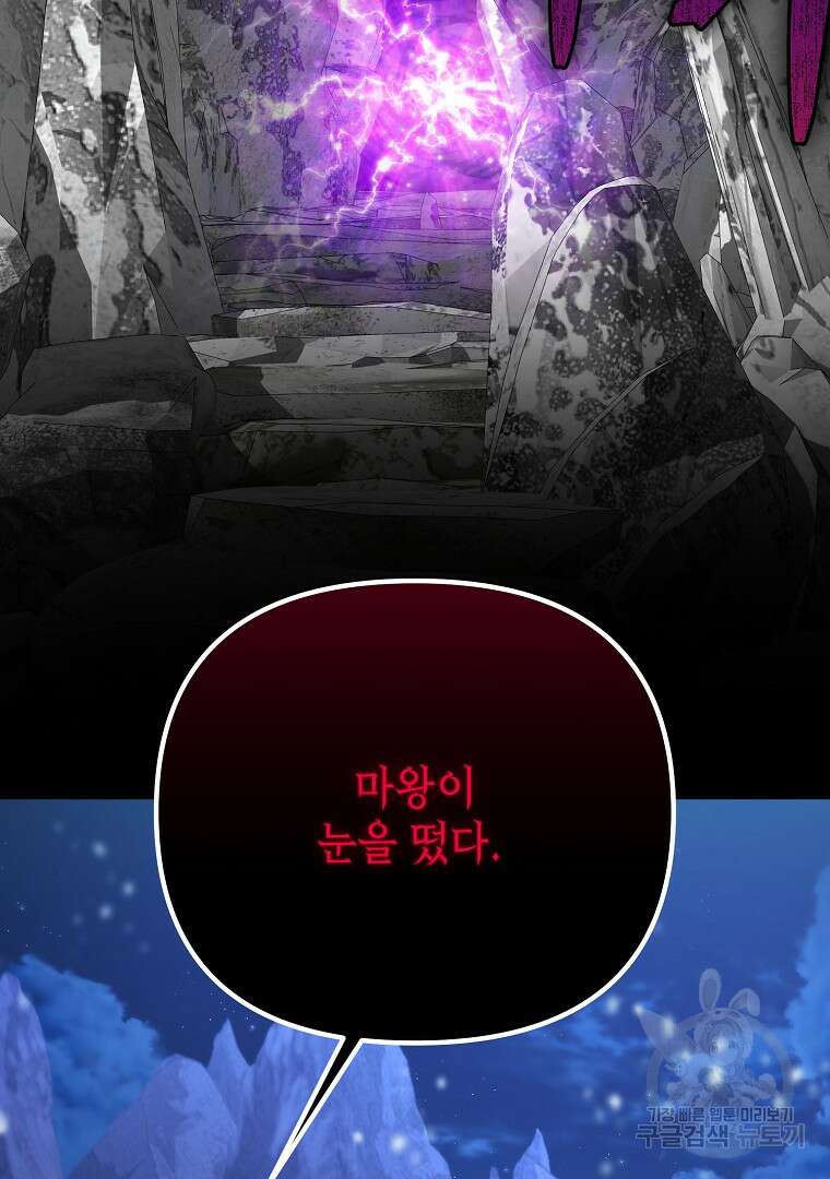 아델린의 깊은 밤 71화 28