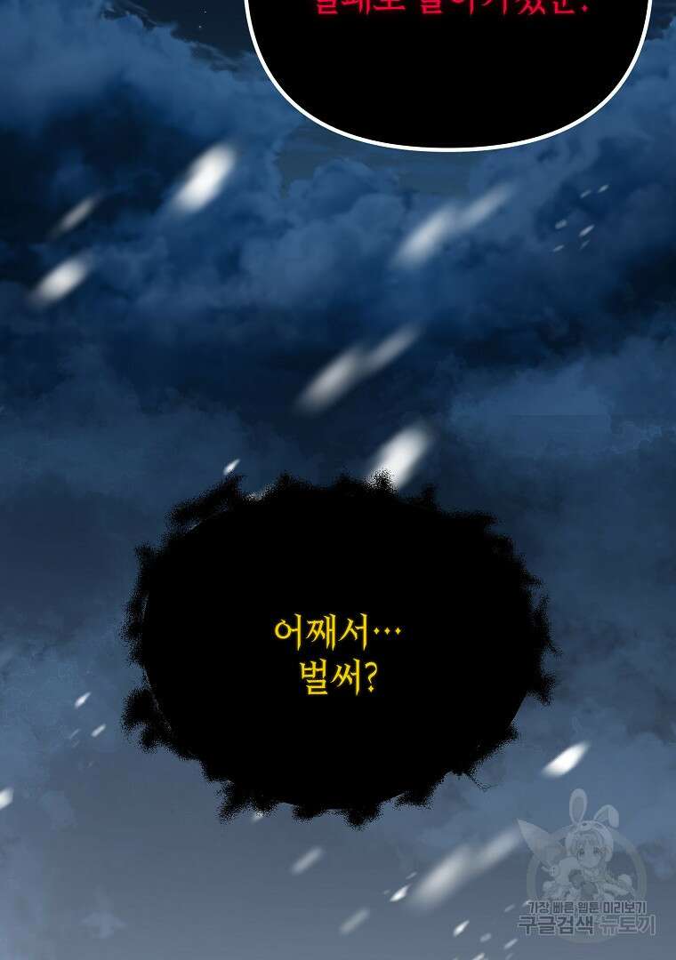 아델린의 깊은 밤 71화 30