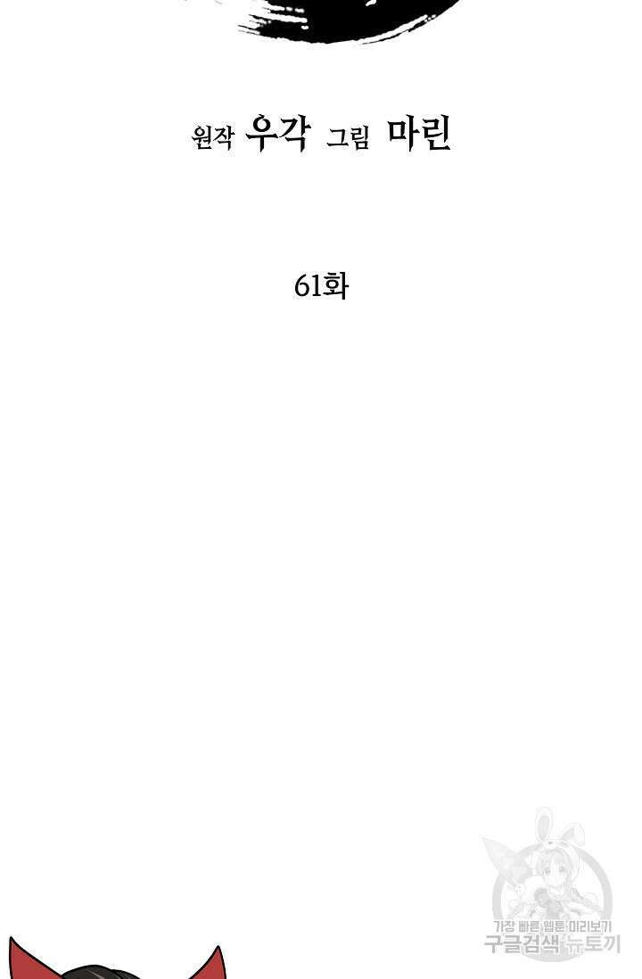 검마도 61화 2