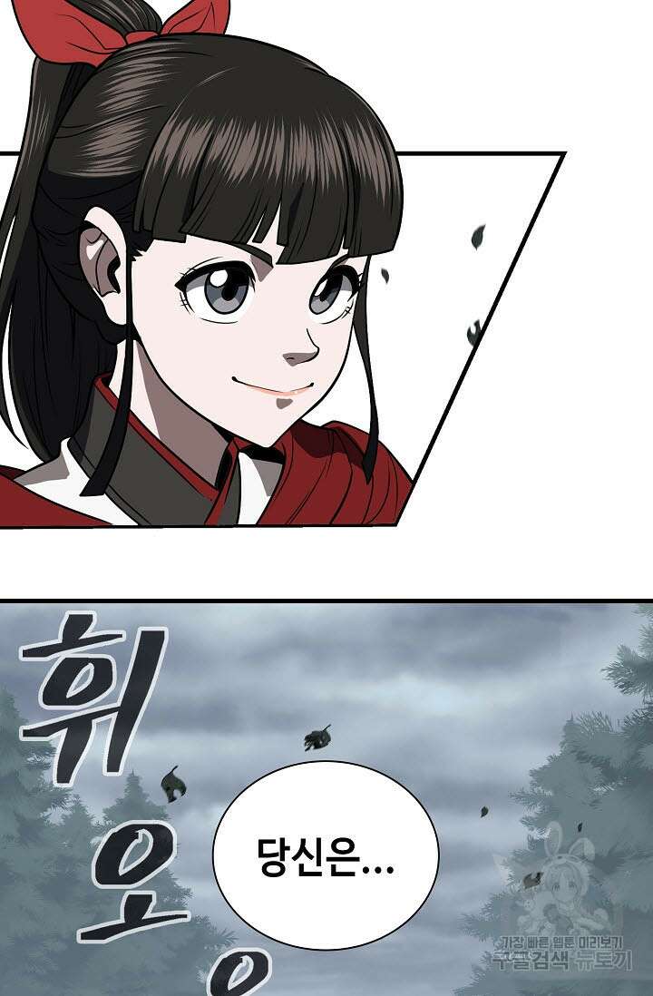 검마도 61화 3