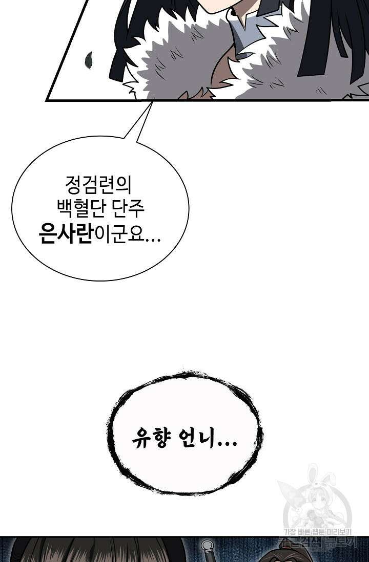 검마도 61화 6