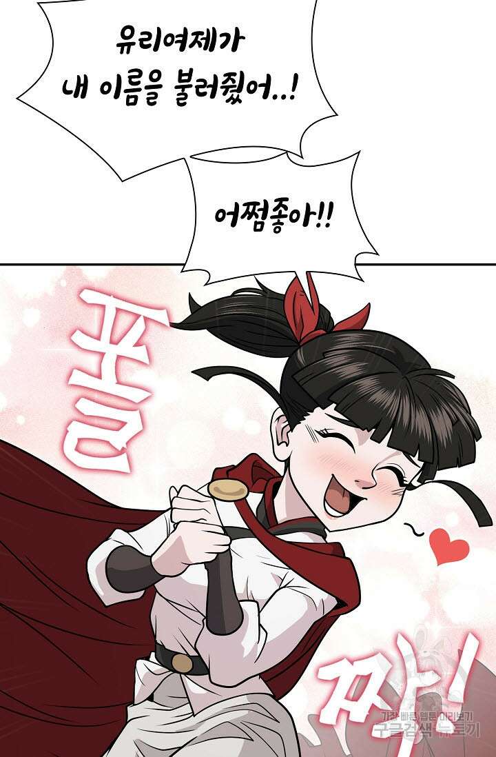 검마도 61화 8