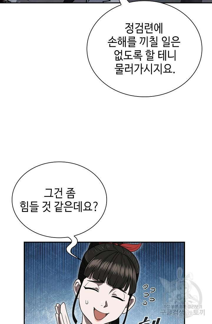 검마도 61화 11