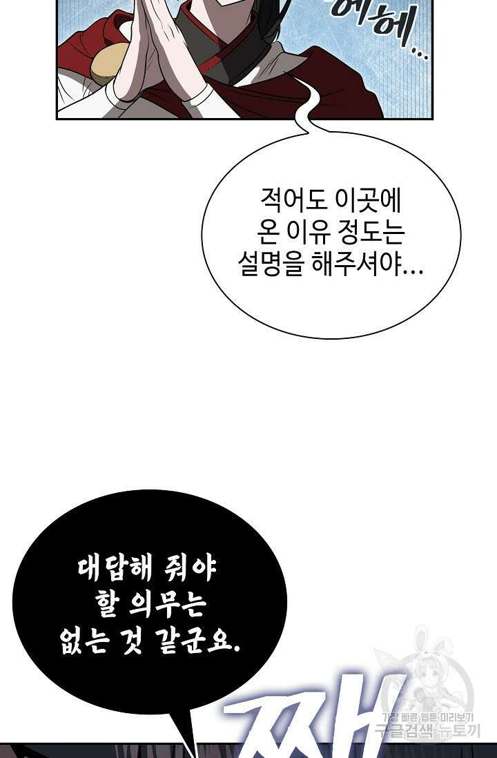 검마도 61화 12