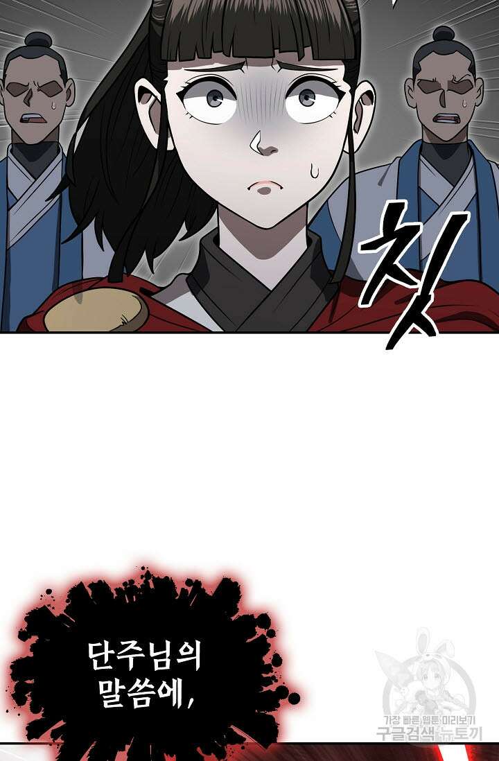 검마도 61화 14