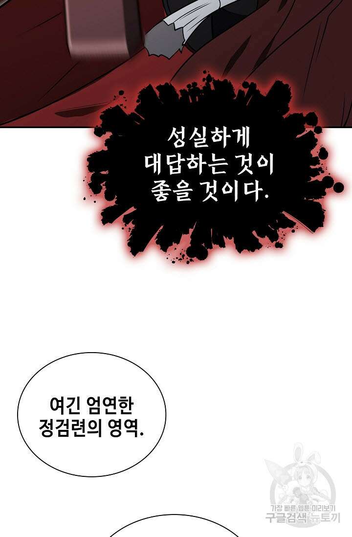 검마도 61화 16