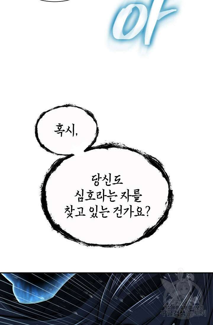 검마도 61화 27