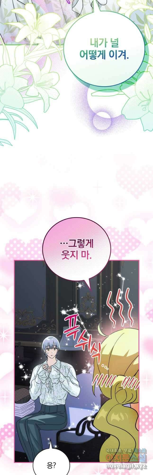 너의 아이가 아니야 62화 2