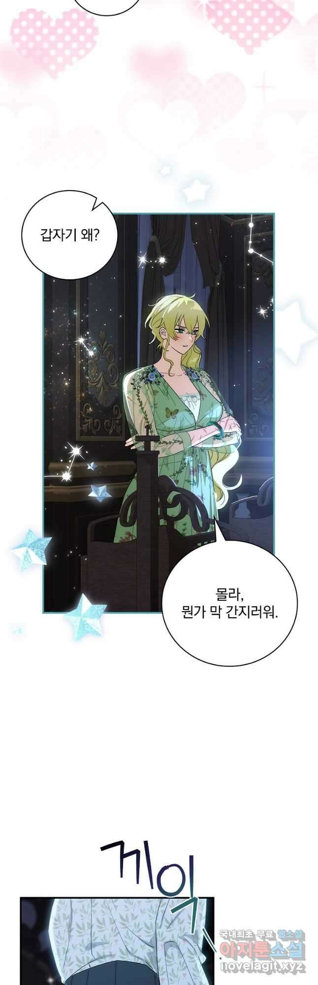 너의 아이가 아니야 62화 3