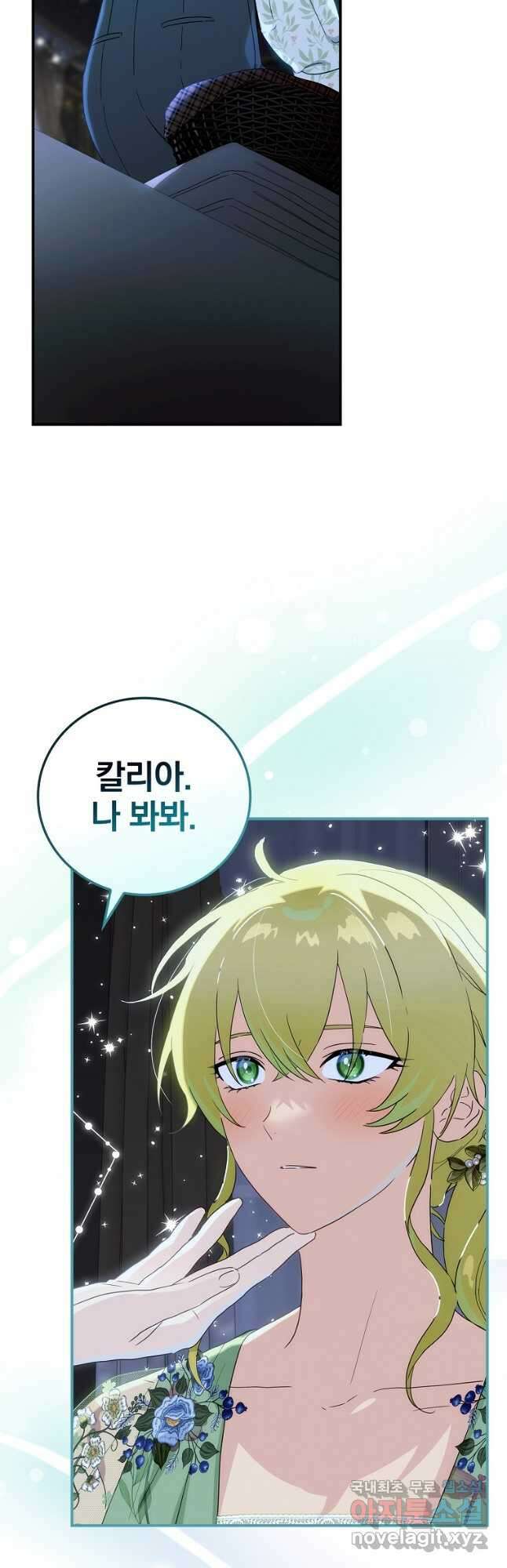 너의 아이가 아니야 62화 4