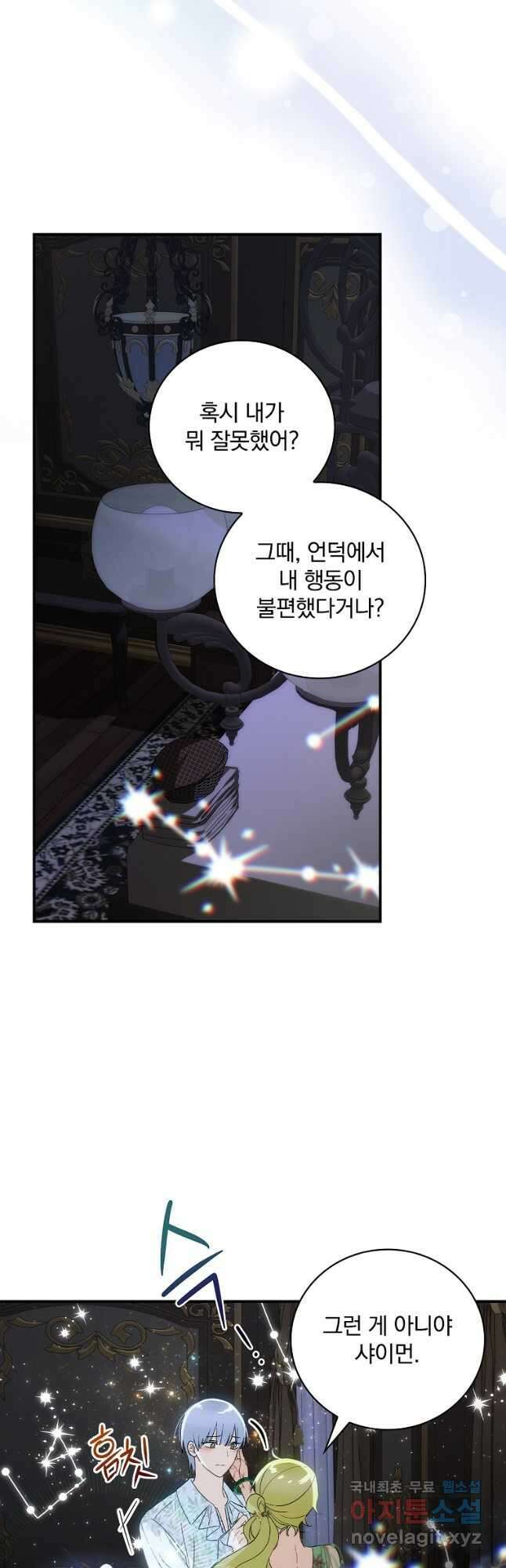 너의 아이가 아니야 62화 5