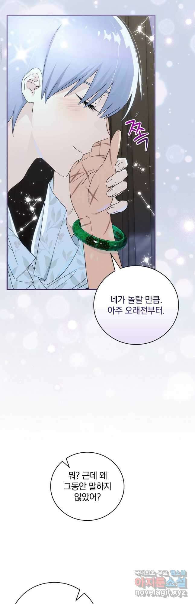 너의 아이가 아니야 62화 8