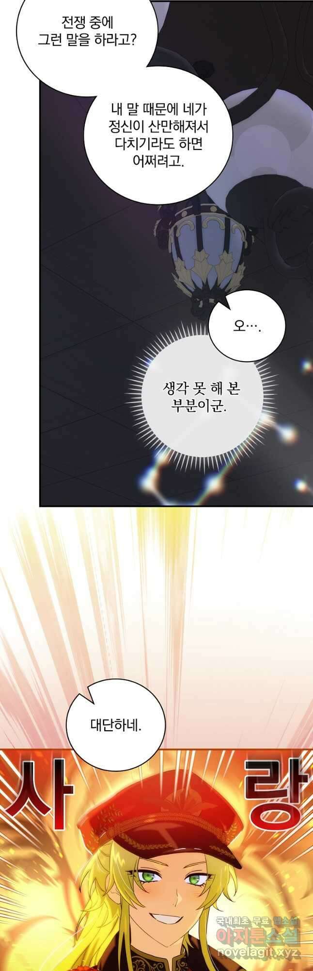 너의 아이가 아니야 62화 9