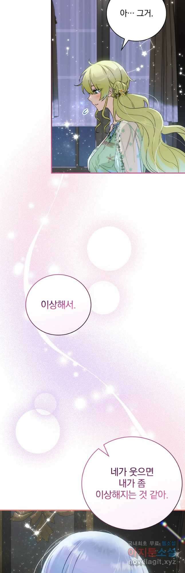 너의 아이가 아니야 62화 12
