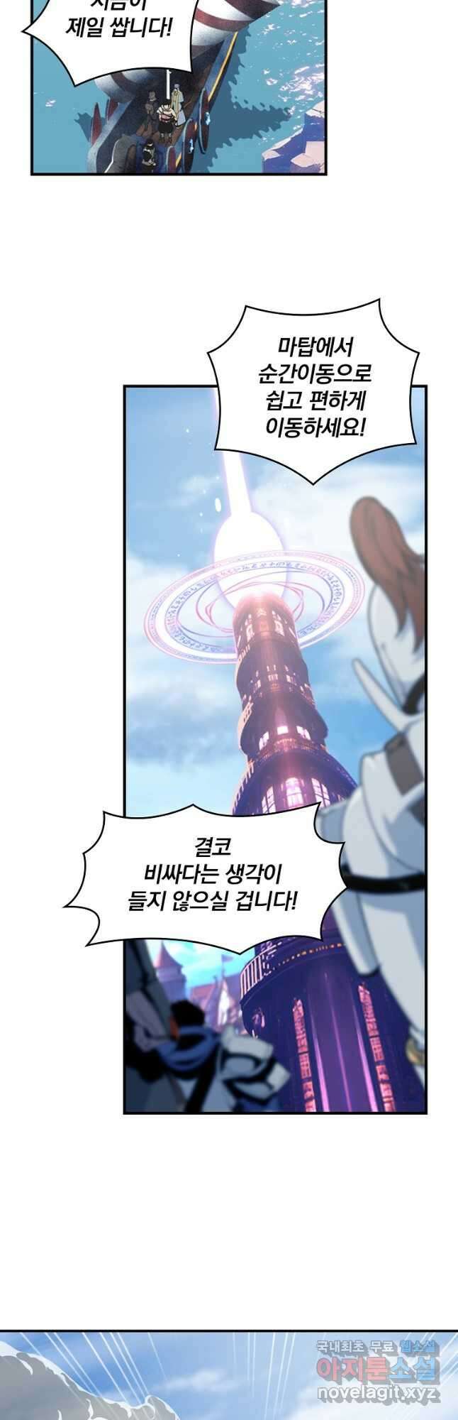나는 될놈이다 187화 3