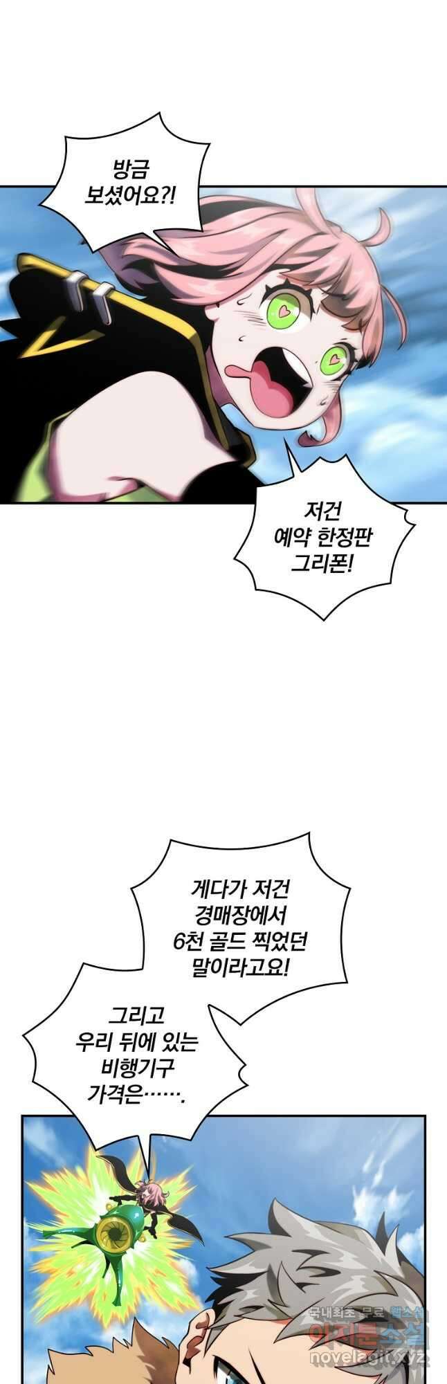 나는 될놈이다 187화 5
