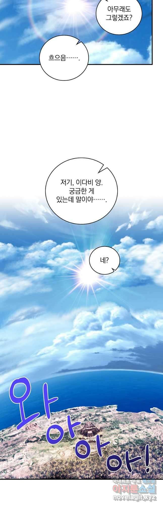 나는 될놈이다 187화 8
