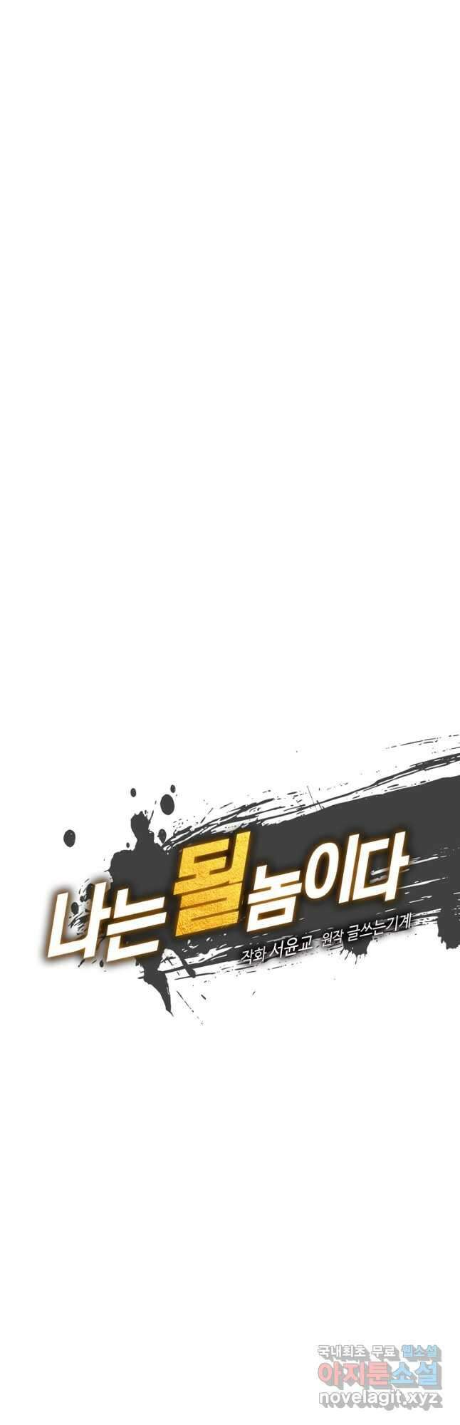 나는 될놈이다 187화 9