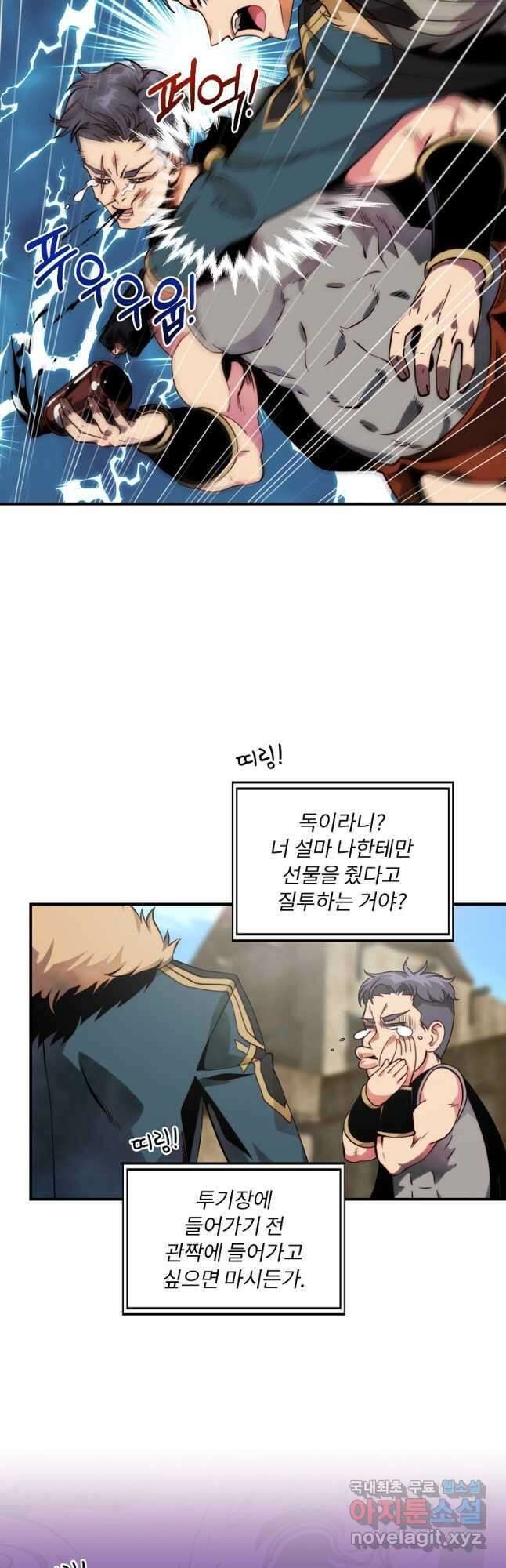 나는 될놈이다 187화 17