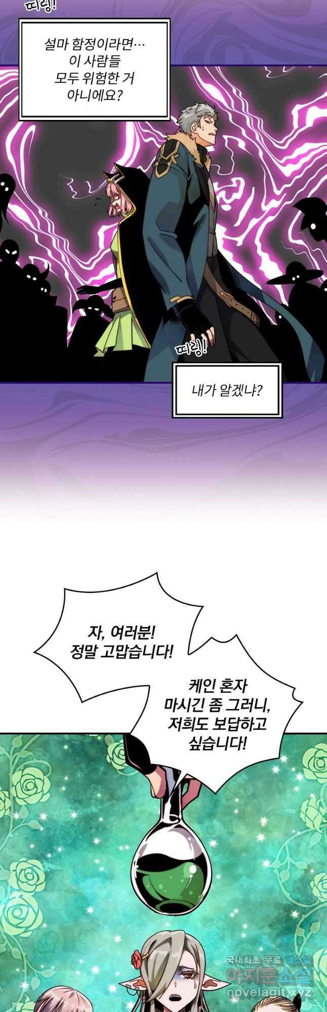 나는 될놈이다 187화 18