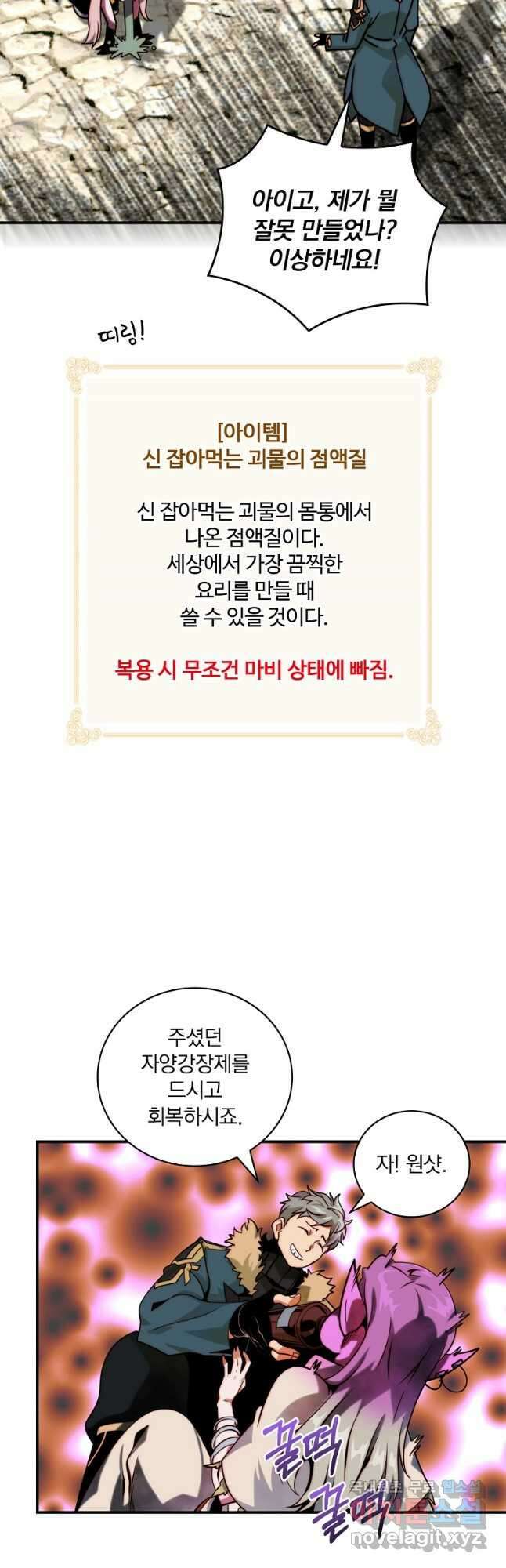 나는 될놈이다 187화 20