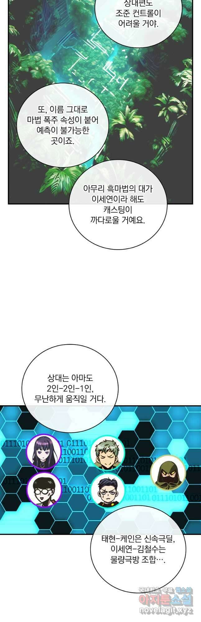 나는 될놈이다 187화 31