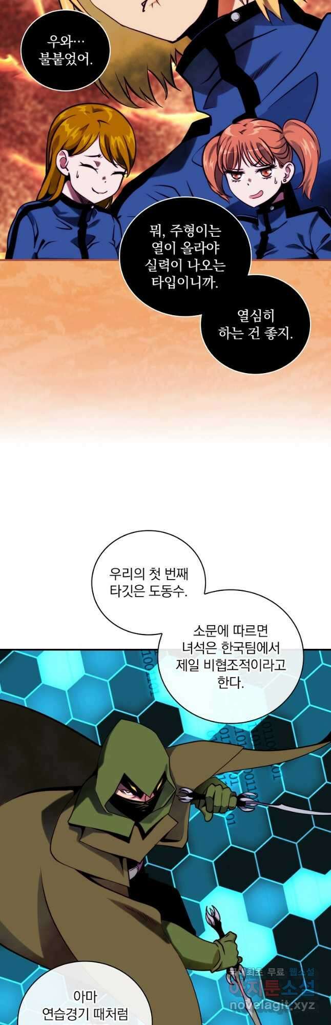 나는 될놈이다 187화 33