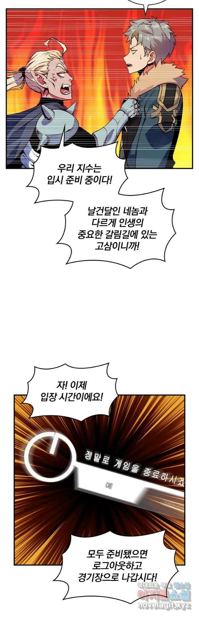 나는 될놈이다 187화 42