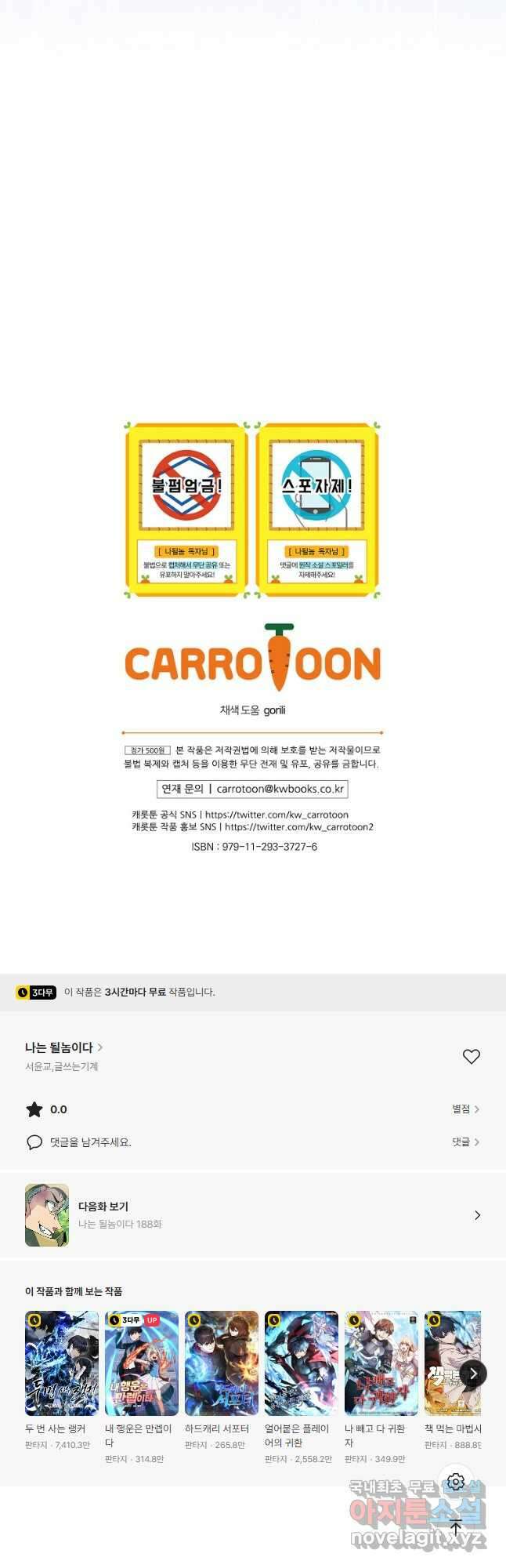 나는 될놈이다 187화 50