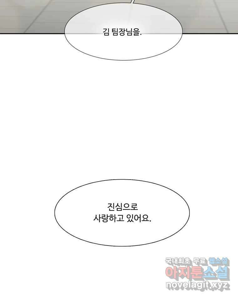 러브샷 46화 3