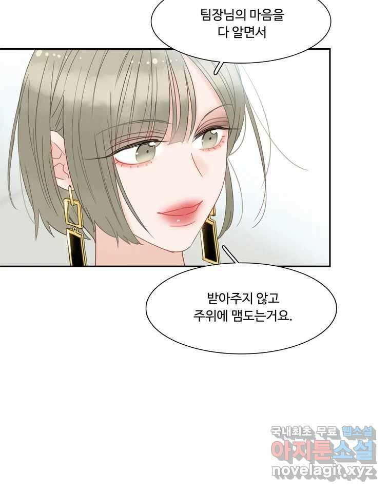 러브샷 46화 19