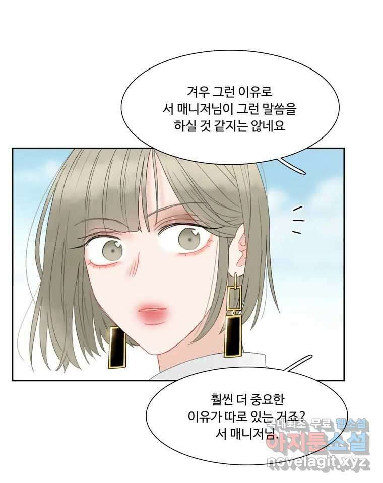 러브샷 46화 21