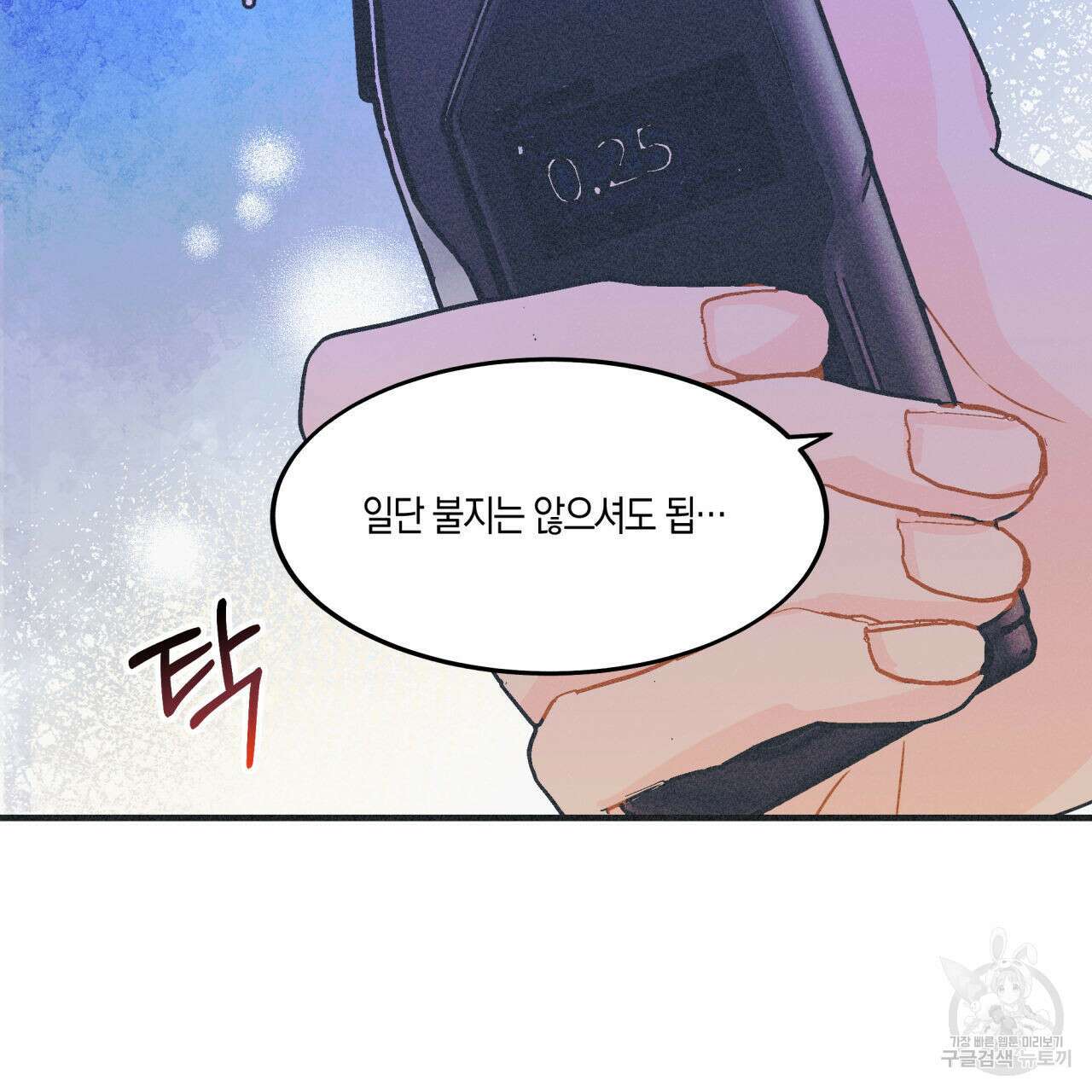 드라마틱 시그널 15화 18