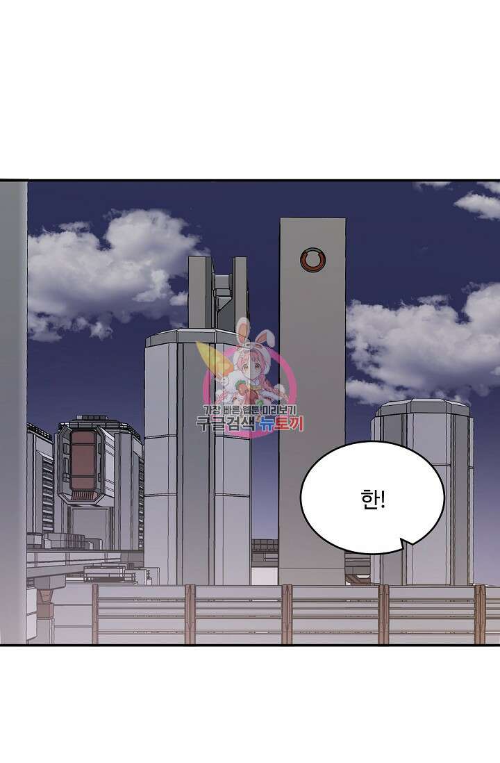 마스터, 표식을 남겨주세요 32화 1
