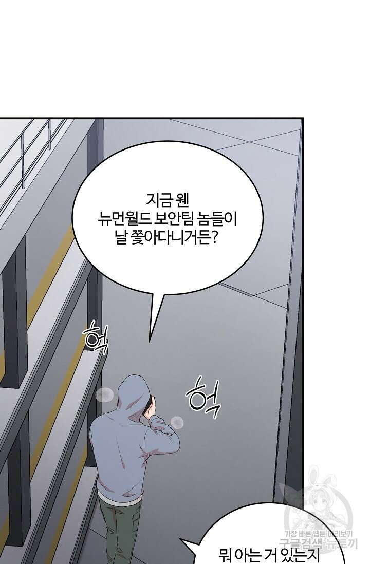마스터, 표식을 남겨주세요 32화 2