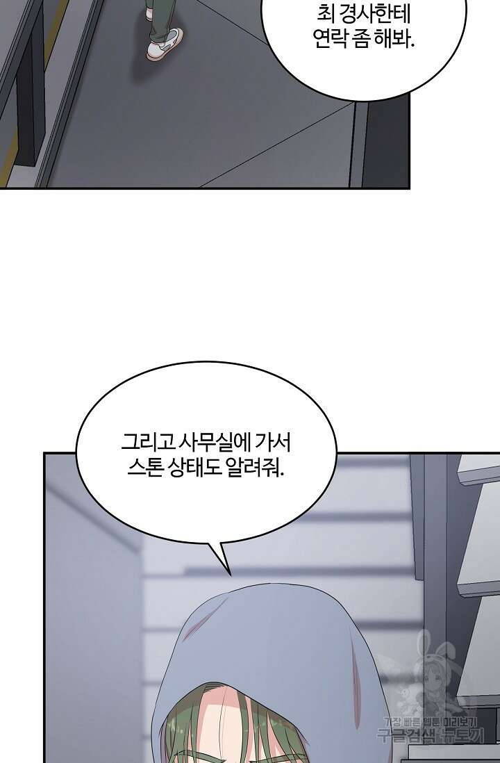 마스터, 표식을 남겨주세요 32화 3