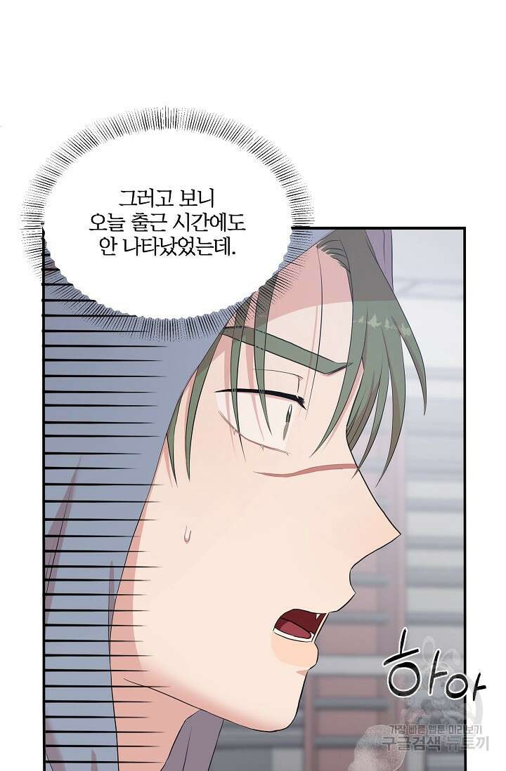 마스터, 표식을 남겨주세요 32화 9