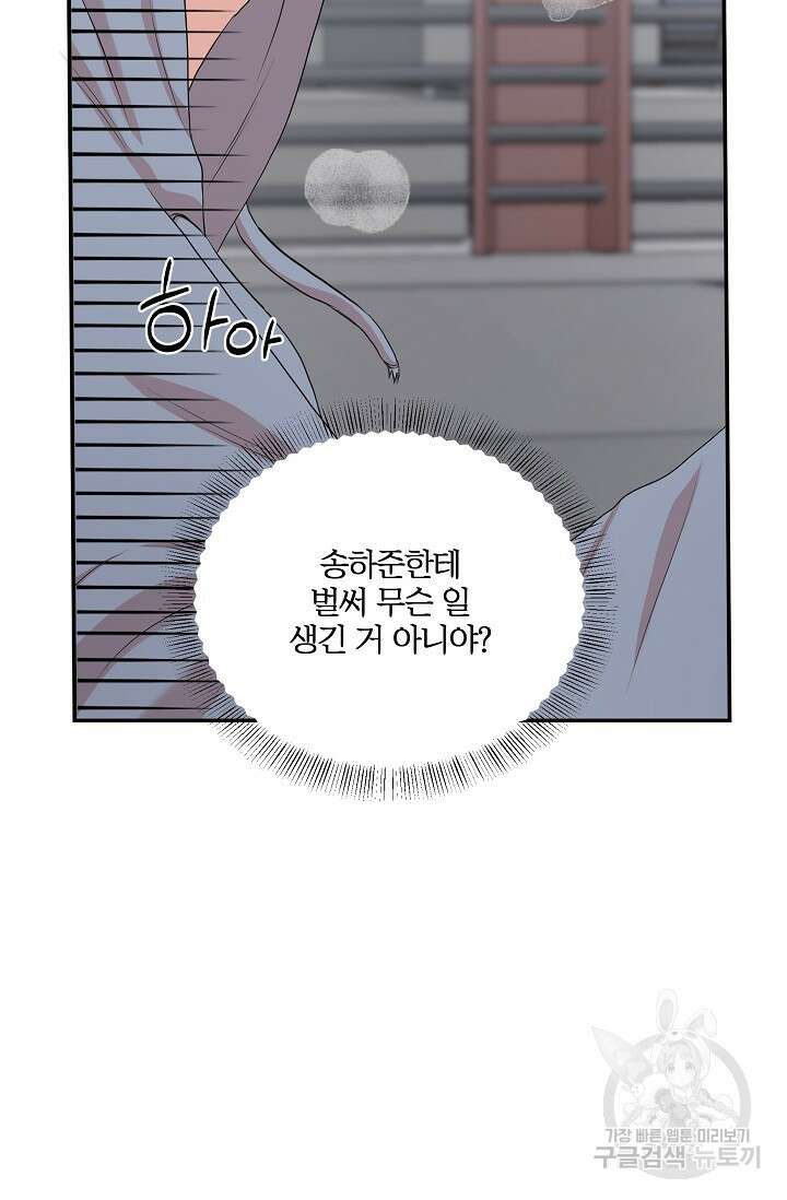 마스터, 표식을 남겨주세요 32화 10