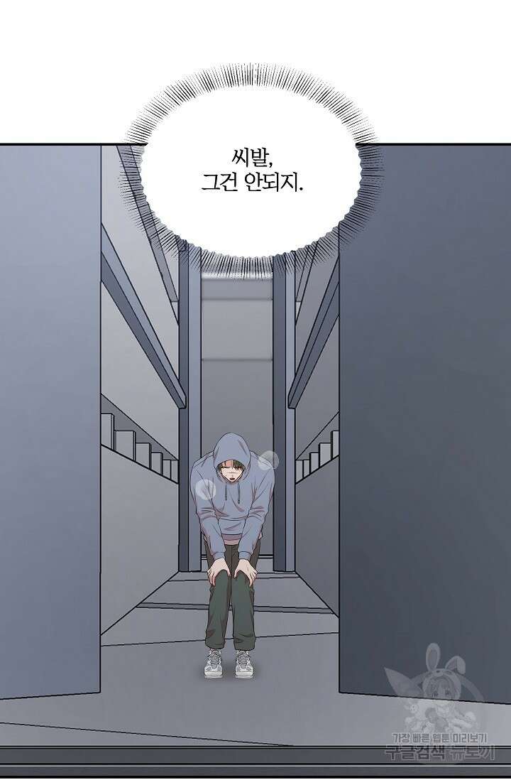 마스터, 표식을 남겨주세요 32화 11