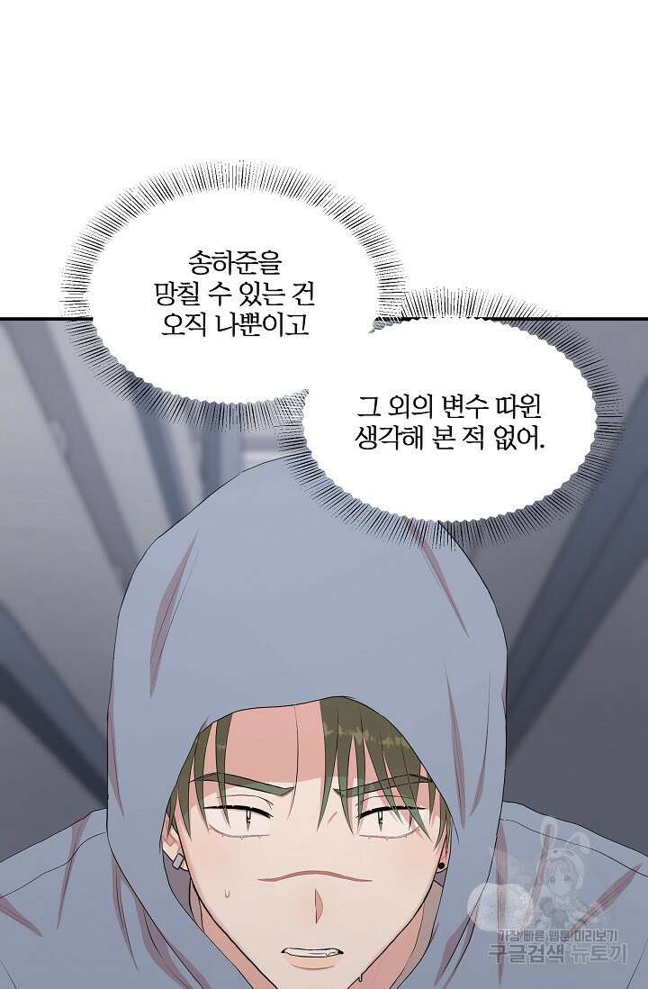 마스터, 표식을 남겨주세요 32화 12